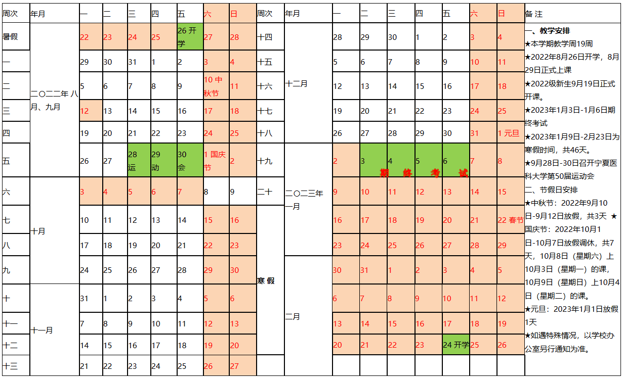 2022&mdash;2023学年第一学期教学日历.png